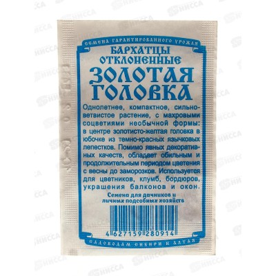 Бархатцы Золотая головка отклоненные  махровые  (0,2 грамм белый пакет) ДемСиб*20 +
