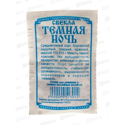 Свекла Темная ночь (1гр белый пакет) ДемСиб*10 + Свекла Темная ночь (1гр белый пакет) ДемСиб*10 +
