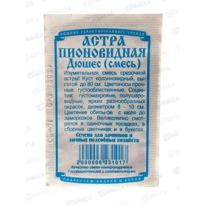 Астра Дюшес смесь пионовидная (0,2гр белый пакет) ДемСиб*20