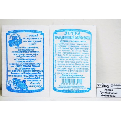 Астра Праздничный Фейерверк Художественная смесь (0,2 грамм белый пакет)  *20ДемСиб +