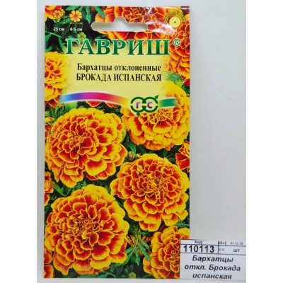 Бархатцы откл. Брокада испанская (Тагетес) 0,3г  *10  ГШ