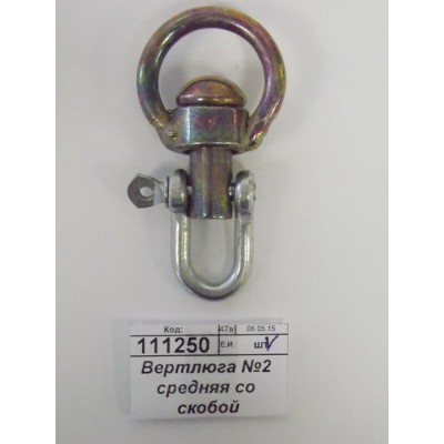 Вертлюга №2 средняя со скобой *50 Вертлюга №2 средняя со скобой *50