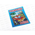 Раскраска "УМКА" 00686-2, Веселые машинки. 16стр. Раскраска "УМКА" 00686-2, Веселые машинки. 16стр.