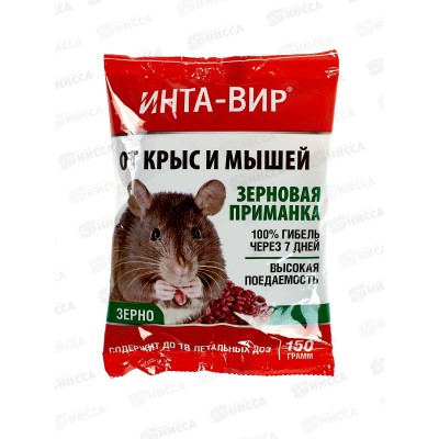 Инта-вир Родентицид зерновая приманка 150г *30 Инта-вир Родентицид зерновая приманка 150г *30