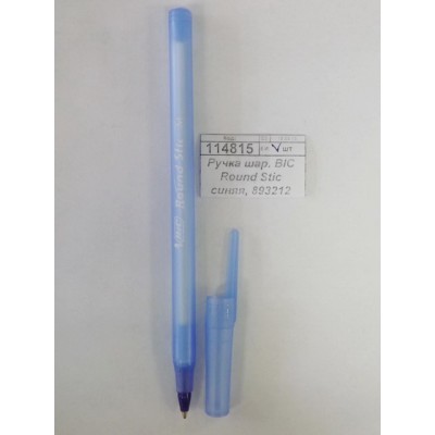 Ручка шариковая BIC Round Stic синяя,9345982  *60/540 Ручка шариковая BIC Round Stic синяя,9345982  *60/540