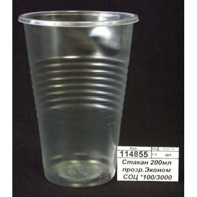 Стакан 200мл прозрачный Эконом СОЦ *100/3000