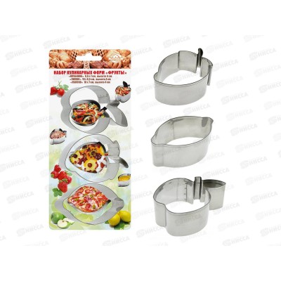 Набор кулинарных форм &quotФрукты&quot 3шт AN8-18
