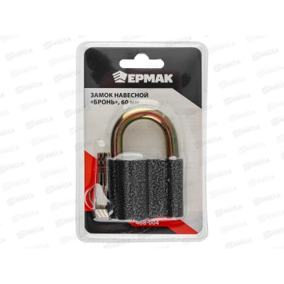 Замок навесной ЕРМАК 60&quot бронь  468-004 г