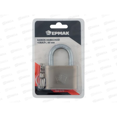 Замок навесной ЕРМАК 60&quot овал  468-070  г