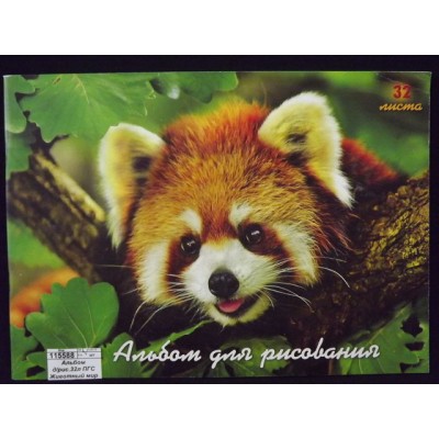 Альбом для рисования 32листа ПГС Животный мир *20 Альбом для рисования 32листа ПГС Животный мир *20