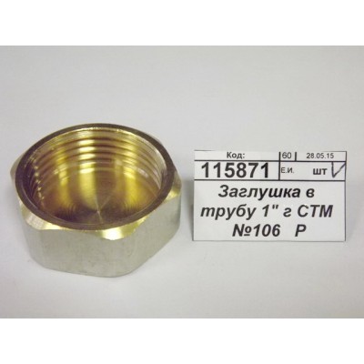 Заглушка на трубу 1" гайка СТМ*10 Заглушка на трубу 1" гайка СТМ*10