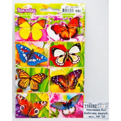 Наклейка ЛиС Бабочки, вырубка , ассортимент , НК *20 Наклейка ЛиС Бабочки, вырубка , ассортимент , НК *20