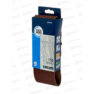 Шлифовальная лента бесконечная 75*457мм 3шт зерно 150 2205006 Л Шлифовальная лента бесконечная 75*457мм 3шт зерно 150 2205006 Л