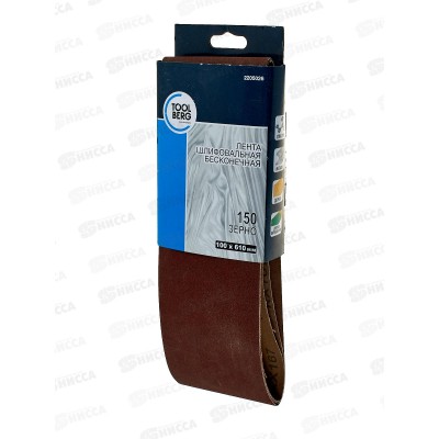 Шлифовальная лента бесконечная 100*610мм 3шт зерно 150 2205026  Л