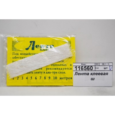 Лента клеевая  ш