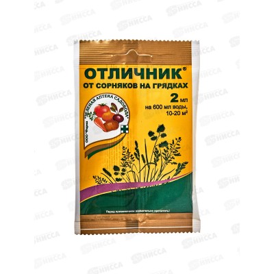 Отличник 2мл от сорняков *200 ЗА Отличник 2мл от сорняков *200 ЗА