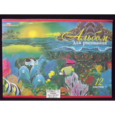 Альбом для рисования 12л Hatber Дельфины, мел.карт *11/110 Альбом для рисования 12л Hatber Дельфины, мел.карт *11/110