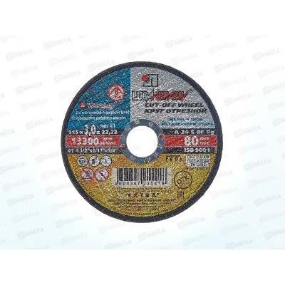 Круг отрезной по металлу (Луга) 115*3*22 *25 Круг отрезной по металлу (Луга) 115*3*22 *25