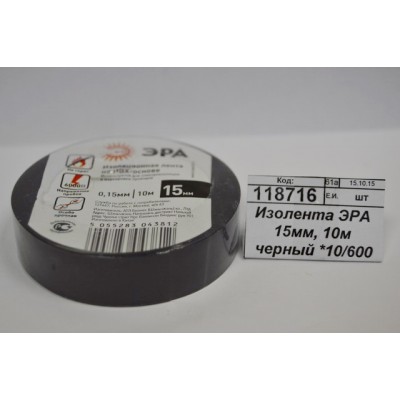 Изолента ЭРА 15мм, 10м черный *10/500 Изолента ЭРА 15мм, 10м черный *10/500