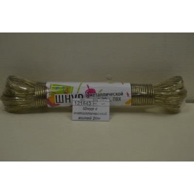 Шнур с металлической жилой 20м  453-021 *12 г