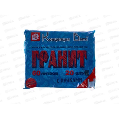 Мешки для мусора 60л 20шт (упаковка) Гранит с ручками, 20мкр *35 2760