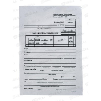 Расходный кассовый ордер 100шт, офсетка, термо 19693 *60 Расходный кассовый ордер 100шт, офсетка, термо 19693 *60