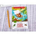 Книга Росмэн Внеклассное Чтение, Бианки Рассказы и сказки о животных, 27004 *24 Книга Росмэн Внеклассное Чтение, Бианки Рассказы и сказки о животных, 27004 *24