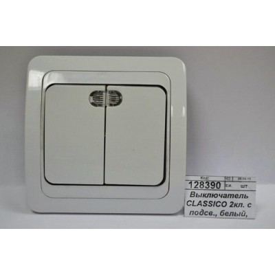 Выключатель CLASSICO 2 клавишный с подсветкой, белый, 2123 *10/200 Выключатель CLASSICO 2 клавишный с подсветкой, белый, 2123 *10/200