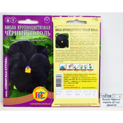 Виола Черный король (0,1гр) ДемСиб*10 Виола Черный король (0,1гр) ДемСиб*10