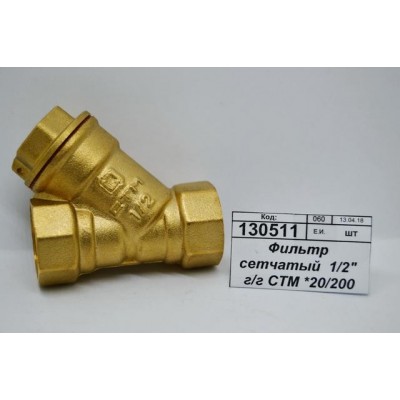 Фильтр сетчатый 1/2" гайка/гайка СТМ *25/200 Фильтр сетчатый 1/2" гайка/гайка СТМ *25/200