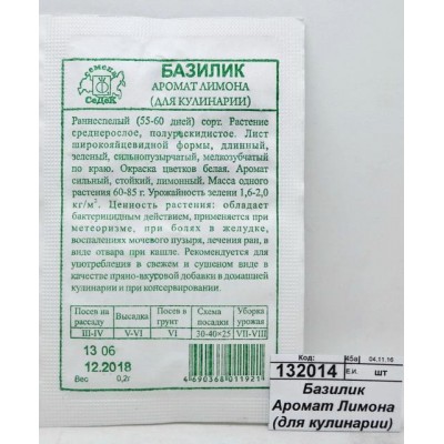 Базилик Аромат Лимона (для кулинарии) белый пакет (МФ, 0,2, 7207) *10 СеДек Базилик Аромат Лимона (для кулинарии) белый пакет (МФ, 0,2, 7207) *10 СеДек