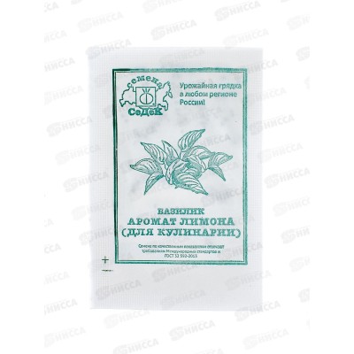 Базилик Аромат Лимона (для кулинарии) белый пакет (МФ, 0,2, 7207) *10 СеДек +