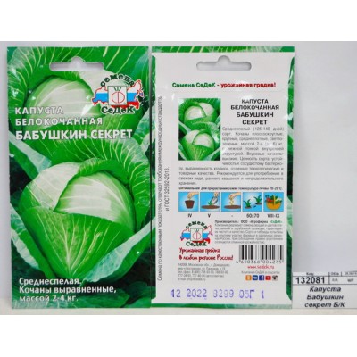 Капуста Бабушкин секрет белокочанная (Евро,0,5, 8299***) *10 СеДек Капуста Бабушкин секрет белокочанная (Евро,0,5, 8299***) *10 СеДек