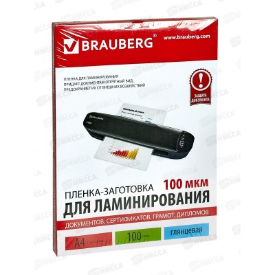 Пленка для ламинирования BRAU А4,комплект 100мкм, 100шт, 530801*10 Пленка для ламинирования BRAU А4,комплект 100мкм, 100шт, 530801*10