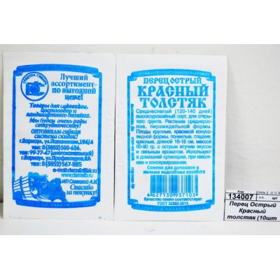 Перец Острый Красный толстяк (10шт белый пакет) ДемСиб*20 Перец Острый Красный толстяк (10шт белый пакет) ДемСиб*20