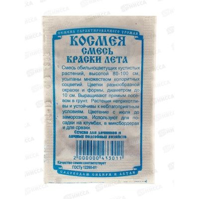 Космея Краски лета смесь (0,3 грамм белый пакет) *20 ДемСиб - Космея Краски лета смесь (0,3 грамм белый пакет) *20 ДемСиб -