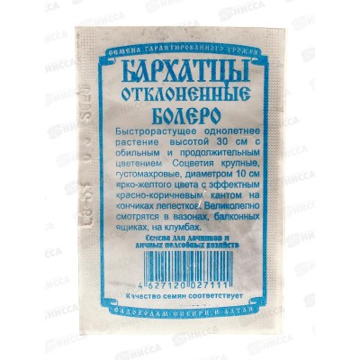 Бархатцы Болеро  отклоненные махровые (0,2 грамм белый пакет) ДемСиб*20 +