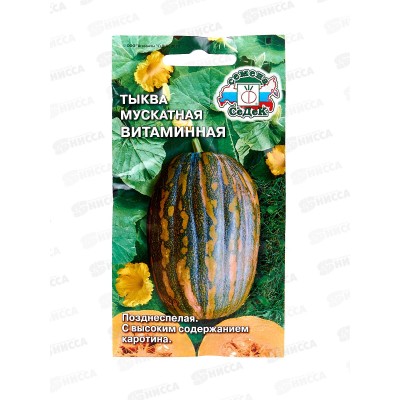 Тыква Витаминная (мускатная) (ЕВРО 2) *10 СеДек + Тыква Витаминная (мускатная) (ЕВРО 2) *10 СеДек +