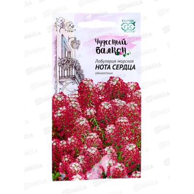 Лобулярия Нота сердца 0,1 грамм  серия Чудесный балкон Н10  *10 ГШ +
