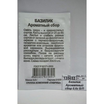 Базилик Ароматный сбор 0,1г Б/П с евроотв  *20 ГШ +