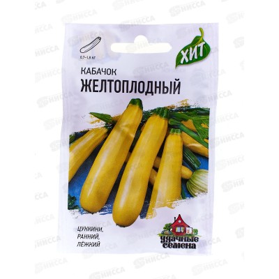 Кабачок Желтоплодный 1,5 грамма  Хит х3 *20 ГШ +