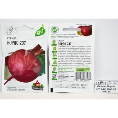 Свекла Бордо 237 2,0 грамма   Хит х3 *10 ГШ +