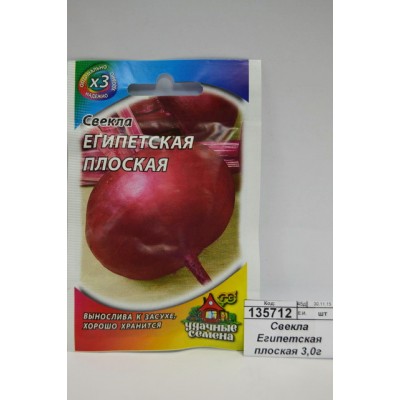 Свекла Египетская плоская 2,0г Хит х3 *10 ГШ Свекла Египетская плоская 2,0г Хит х3 *10 ГШ