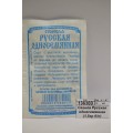 Свекла Русская односемянная (1,5гр б/п) ДемСиб *20