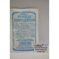 Свекла Русская односемянная (1,5гр б/п) ДемСиб *20 Свекла Русская односемянная (1,5гр б/п) ДемСиб *20