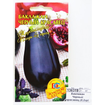Баклажан Черный красавец (0,2гр) ДемСиб *10 +