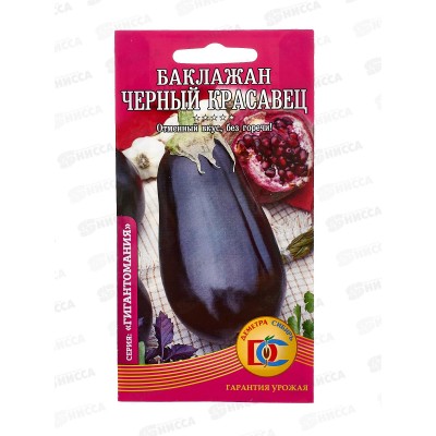 Баклажан Черный красавец (0,2гр) ДемСиб *10 + Баклажан Черный красавец (0,2гр) ДемСиб *10 +