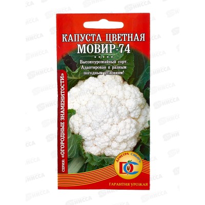 Капуста цветная Мовир-74  (0,3гр) ДемСиб *10 +