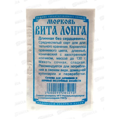 Морковь Вита Лонга (1,5гр белый пакет) ДемСиб*20 +