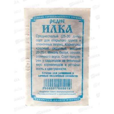 Редис Илка (2гр белый пакет) ДемСиб*20 +